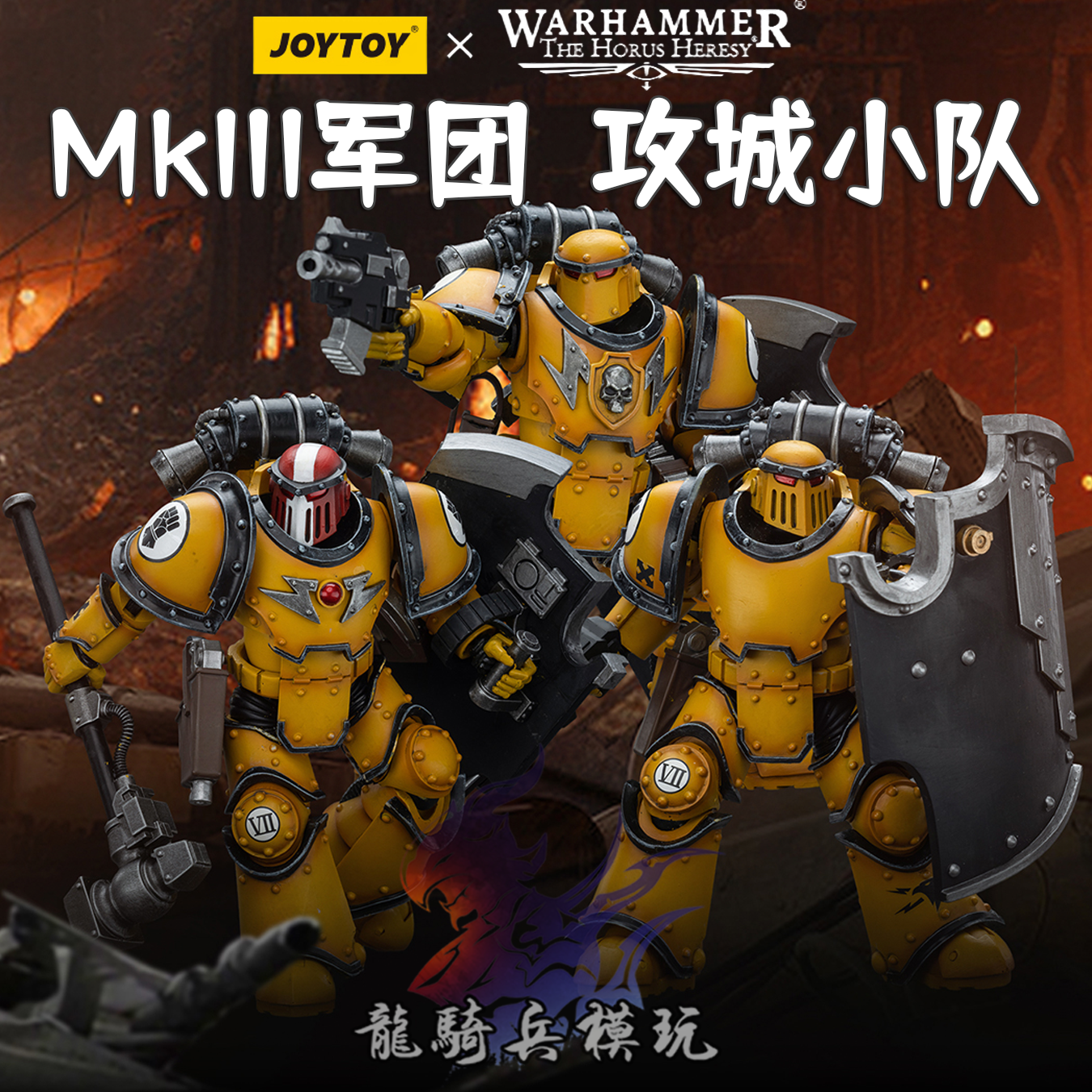 JOYTOY暗源战锤帝国之拳攻城小队