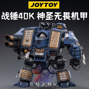 JOYTOY暗源战锤40K神圣无畏机甲极限战士1/18关节可动机甲模型
