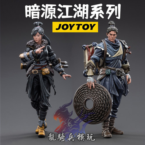 江湖系列兵人JOYTOY暗源武侠