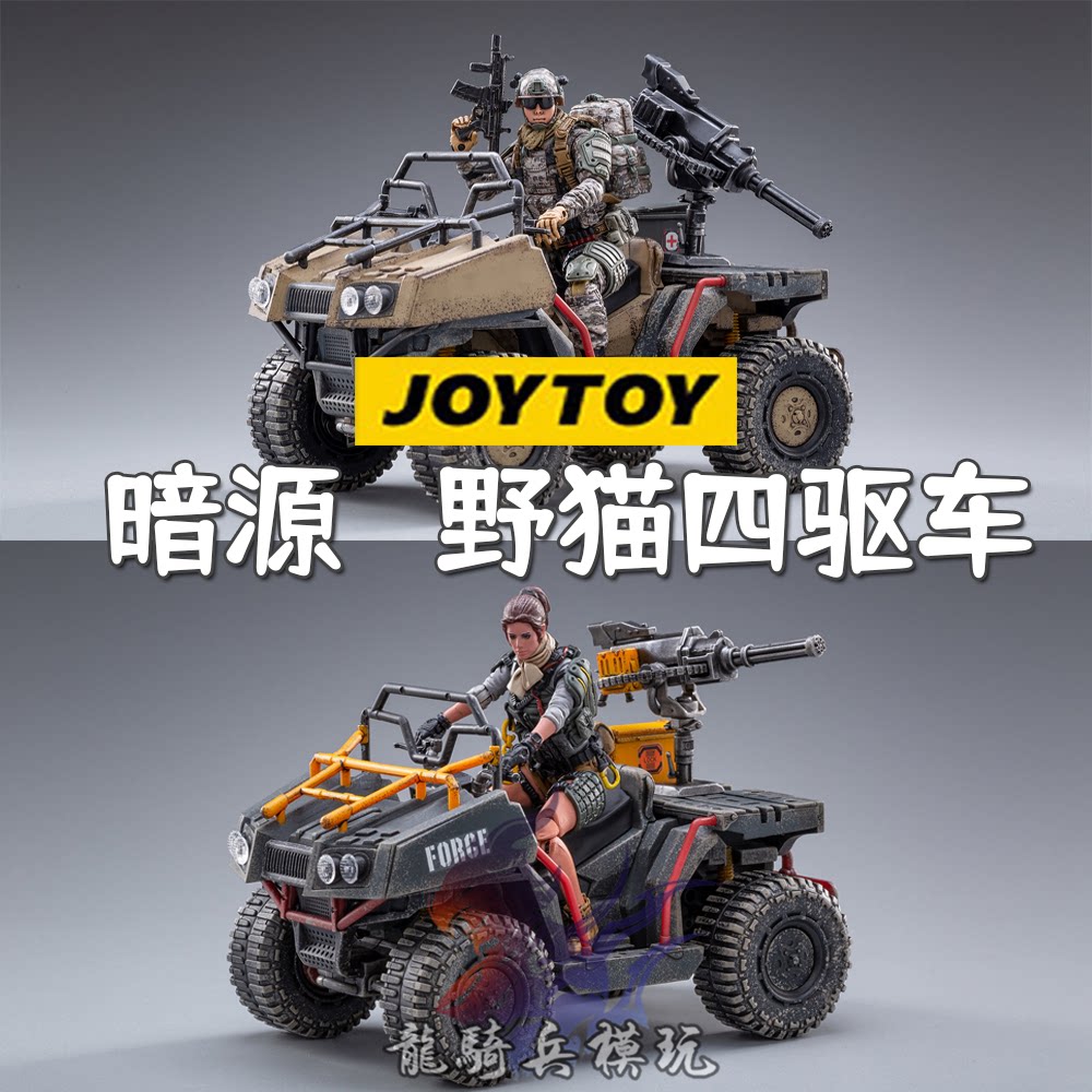 暗源野猫四驱车沙色灰色版冯敏pla特种兵海军陆战队3.75寸1:18