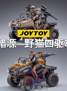暗源野猫四驱车沙色灰色版冯敏PLA特种兵海军陆战队3.75寸1:18