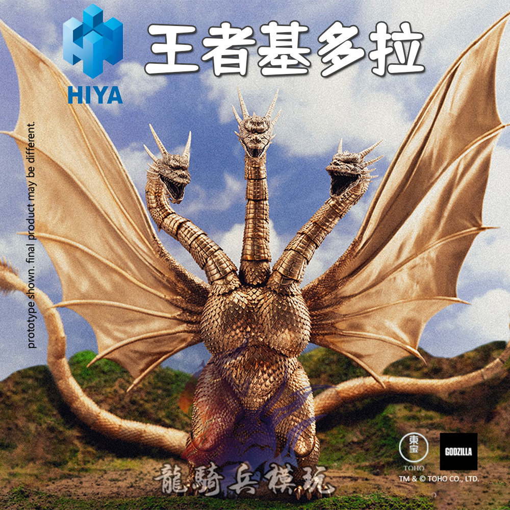 HIYA海雅电影哥斯拉VS王者基多拉(1991)泰坦巨兽可动手办模型预售