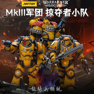 JOYTOY暗源战锤荷鲁斯之乱帝国之拳MK3军团掠夺者小队牧师执政官
