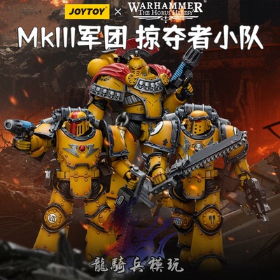 JOYTOY暗源帝国之拳掠夺者小队