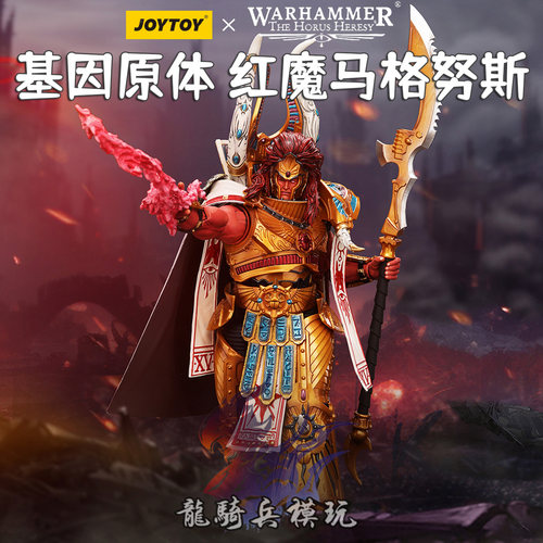 JOYTOY暗源战锤红魔马格努斯兵人