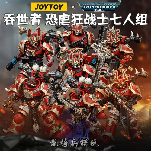 暗源战锤吞世者恐虐狂战士兵人