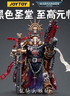 JOYTOY暗源战锤40K黑色圣堂至高元帅赫尔布雷彻JT6540可动兵人
