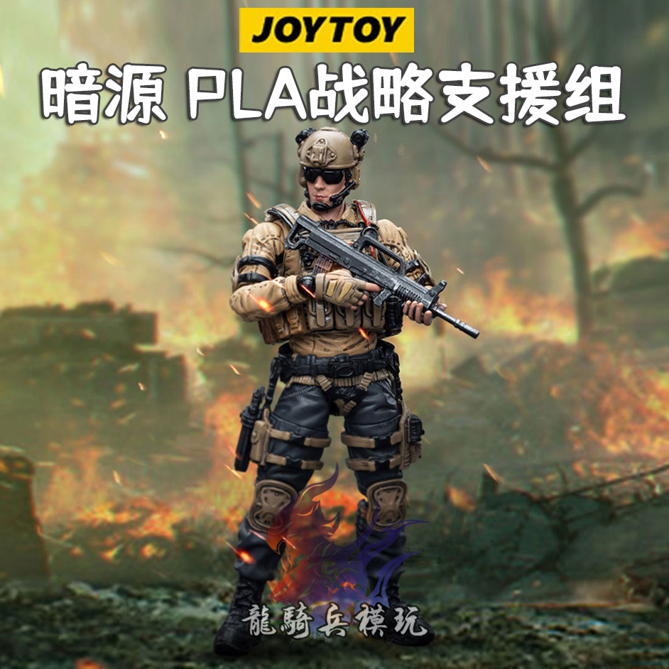 JOYTOY暗源PLA战略支援组兵人