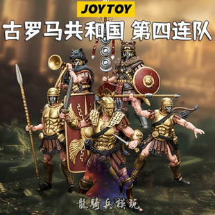 JOYTOY暗源纷争系列古罗马共和国第四连队典藏版古典时代兵人模型