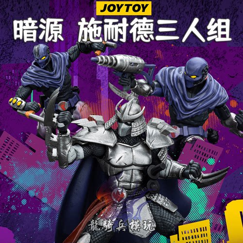 JOYTOY暗源忍者神龟施瑞德兵人