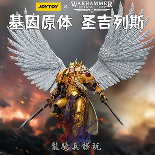 JOYTOY暗源战锤荷鲁斯圣血天使第九军团基因原体圣吉列斯JT00218