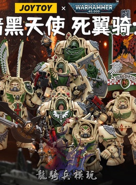 JOYTOY暗源战锤40K黑暗天使死翼骑士勇士六人组JT9169可动模型