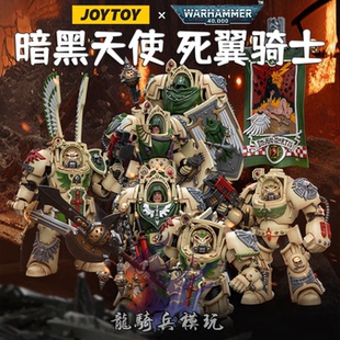 JOYTOY暗源战锤40K黑暗天使死翼骑士勇士六人组JT9169可动模型