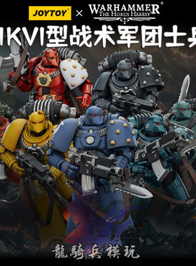 暗源战锤MKVI型战术军团士兵兵人