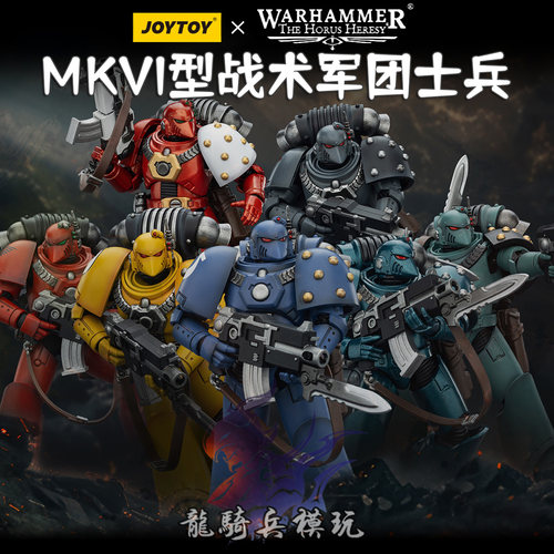 暗源战锤MKVI型战术军团士兵兵人