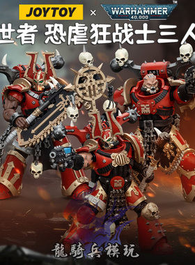 JOYTOY暗源战锤40K吞世者恐虐狂战士三人组JT00546可动兵人模型