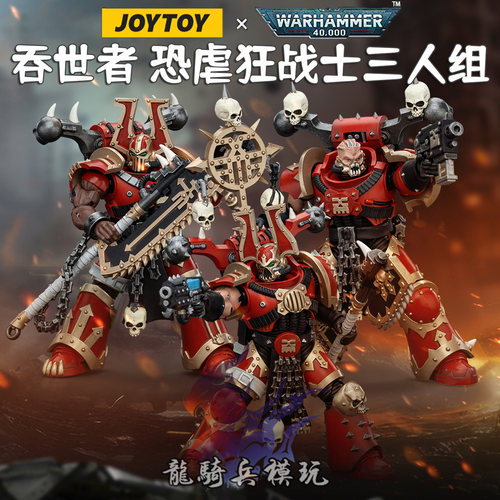 暗源战锤吞世者恐虐狂战士兵人
