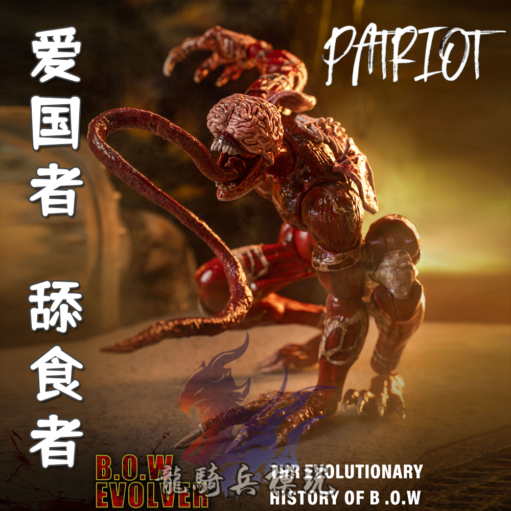 爱国者Patriot studio生化危机2舔食者变异丧尸1/12可动兵人模型