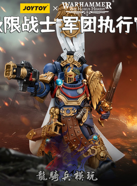 JOYTOY暗源战锤荷鲁斯之乱极限战士军团执行官JT00126可动兵人