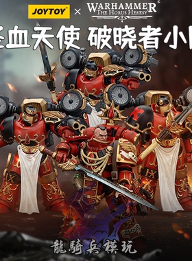 JOYTOY暗源战锤荷鲁斯之乱圣血天使破晓者第一连长拉多隆JT00720