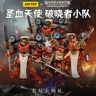 JOYTOY暗源战锤荷鲁斯之乱圣血天使破晓者第一连长拉多隆JT00720