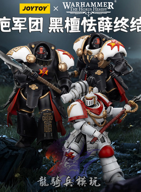 JOYTOY暗源战锤40K白疤军团执政官&黑檀怯薛终结者可动兵人模型