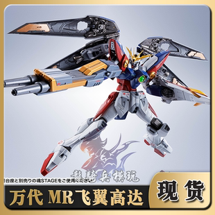 万代MR魂飞翼零式高达TV版可变形METAL ROBOT新机动战士高达W