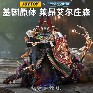 现货JOYTOY暗源战锤40K黑暗天使基因原体莱昂 艾尔庄森狮王JT7882