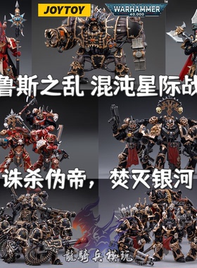 暗源战锤40K混沌星际战士黑色军团混沌陆战队浩劫战士可动兵人