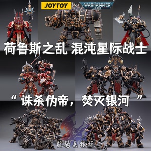 暗源战锤40K混沌星际战士黑色军团混沌陆战队浩劫战士可动兵人