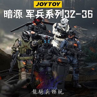 36硬核酷玩系列1 18可动兵人模型 JOYTOY暗源年度军兵产品套装