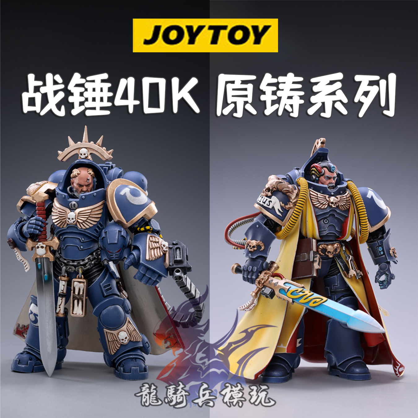 JOYTOY暗源原铸连长智库118