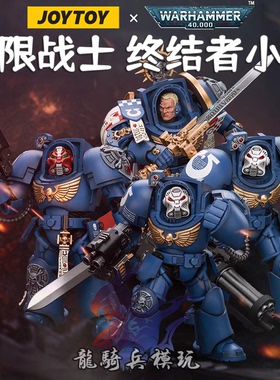 JOYTOY暗源战锤40K极限战士终结者小队连长西弗勒斯阿格曼JT9916