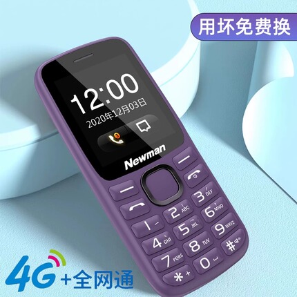 纽曼 T10正品4G全网通移动联通电信老年手机超长待机老人机大屏幕大字大声音电信版女小学生专用智能按键手机