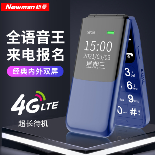 纽曼S90老人手机4G全网通移动联通电信经典 翻盖接听大字大声商务双卡双待超长待机学生男女老年手机非智能机