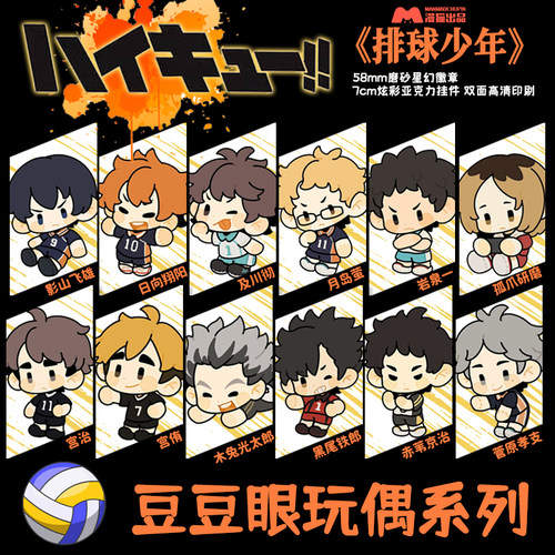漫猫出品排球少年新品