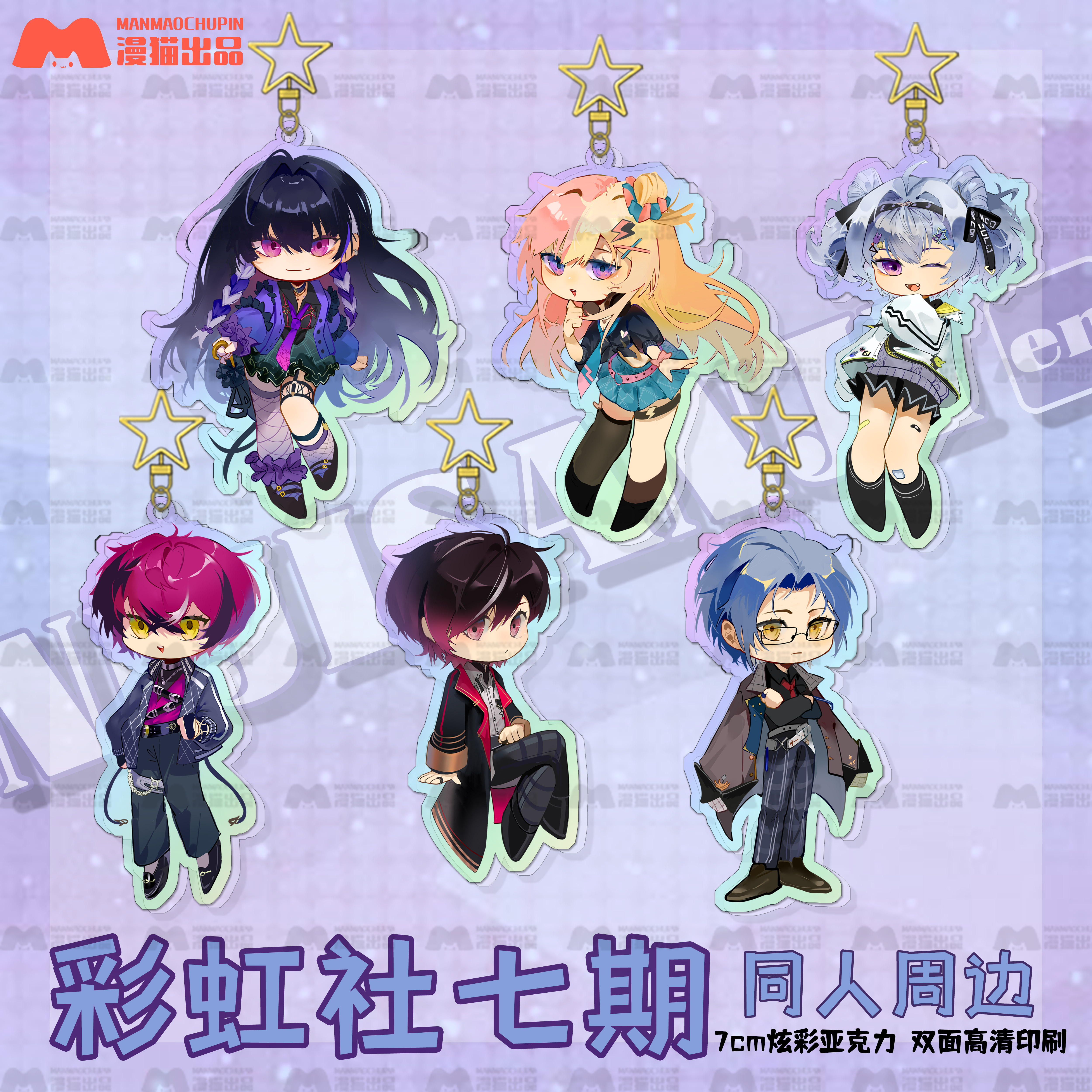 漫猫出品彩虹社en新品