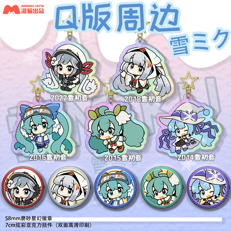 漫猫出品雪ミク同人周边新品