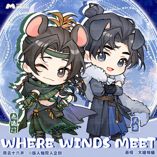 画师授权燕云十六声 九流门 天泉同人Q版周边徽章挂件