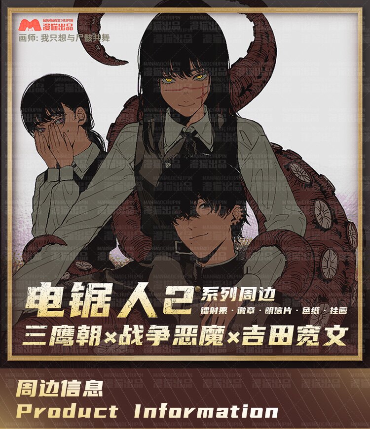 漫猫出品 电锯人2周边 战争恶魔三鹰朝×吉田宽文 镭射票吧唧