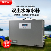 宇之水户外露营净水器双出水多功能便携式 备野外神器 直饮过滤装