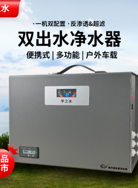 宇之水户外露营净水器双出水多功能便携式直饮过滤装备野外神器