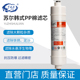 前置ppf棉家用小型通用简易插口快接户外便携车载净水器过滤芯
