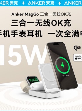 Anker安克MagGo磁吸三合一无线充电器Qi2认证适用苹果iPhone16充电头15promax手机手表耳机applewatch充电座