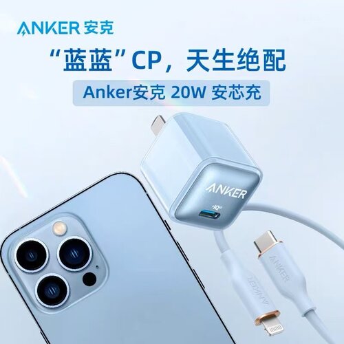ANKER安克安芯充20w快充充电器