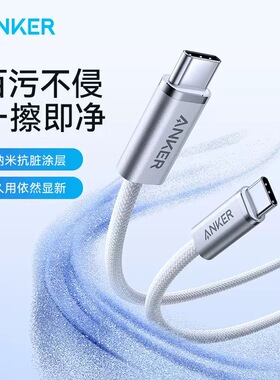 Anker安克抗脏编织线140W数据线typec充电线双头pd3.1适用苹果iPhone17华为手机macbook