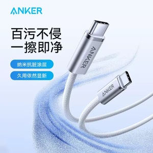 Anker安克抗脏编织线140W数据线typec充电线双头pd3.1适用苹果iPhone17华为手机macbook