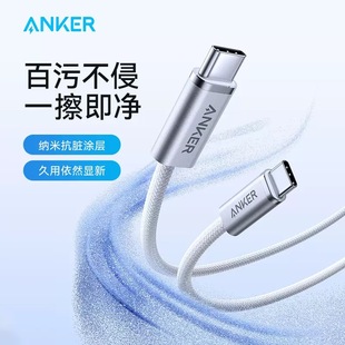 Anker安克抗脏编织线140W数据线typec充电线双头pd3.1适用苹果iPhone17华为手机macbook