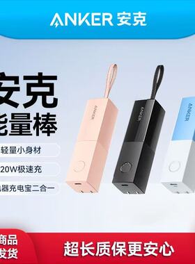 【3C认证】Anker安克口红二合一5000mah移动电源20wPD快充充电宝
