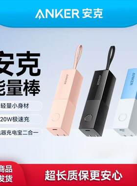 ANKER安克口红二合一充电宝